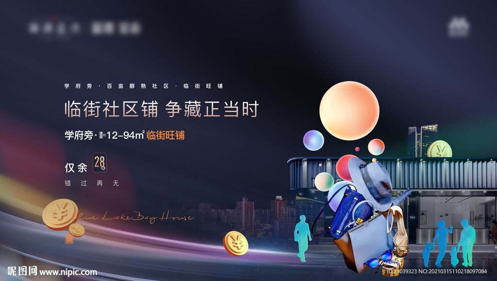 地产商铺 地产商业