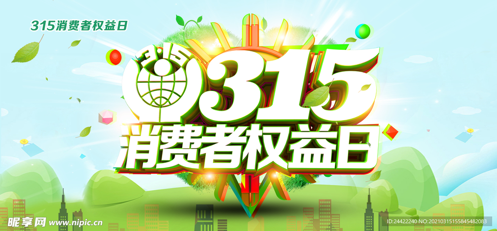 315消费者权益日