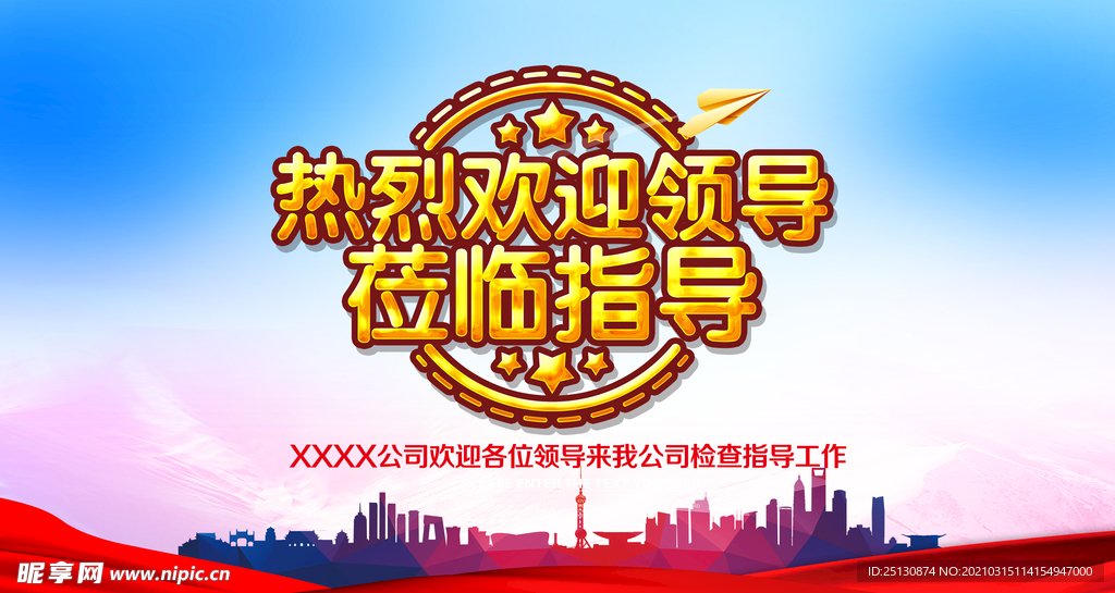 欢迎领导视察宣传栏