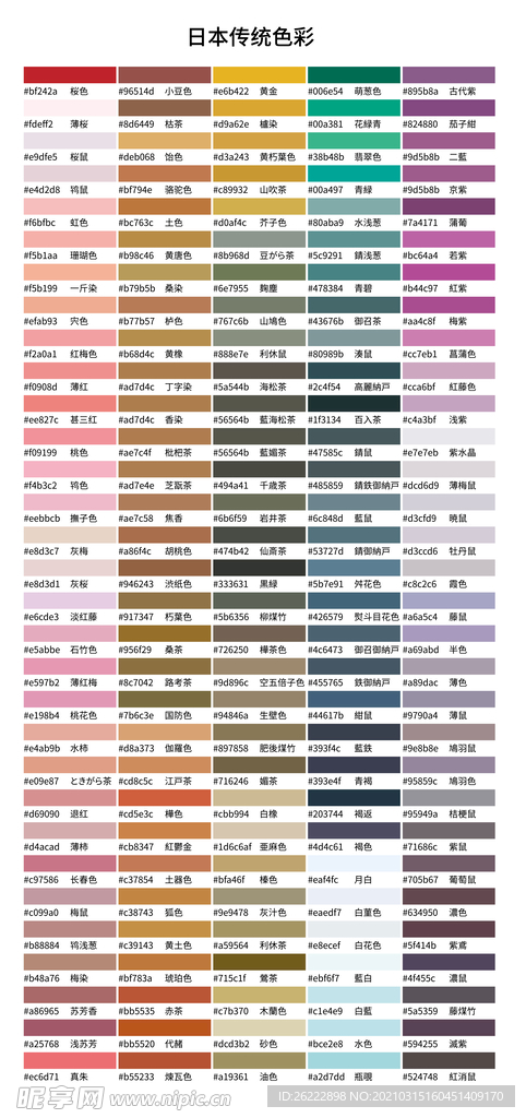 日式 传统 色彩 一览表