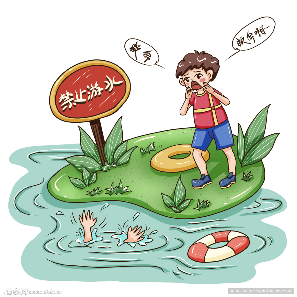 防溺水儿童安全教育