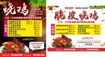 烧鸡海报