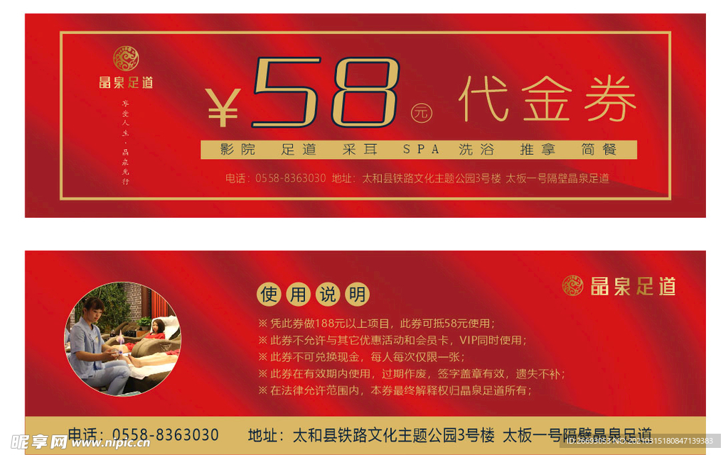 足浴部 足浴券 足浴展板 模板
