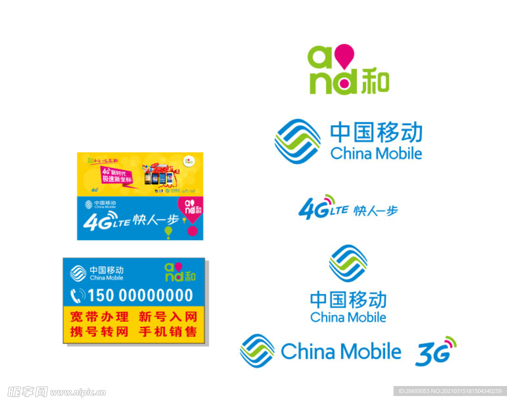 中国移动标志 中国移动标识
