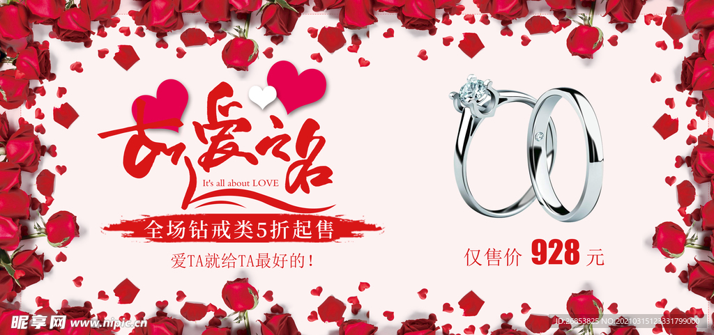 钻戒海报