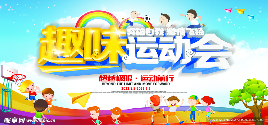 蓝色大气趣味运动会展板