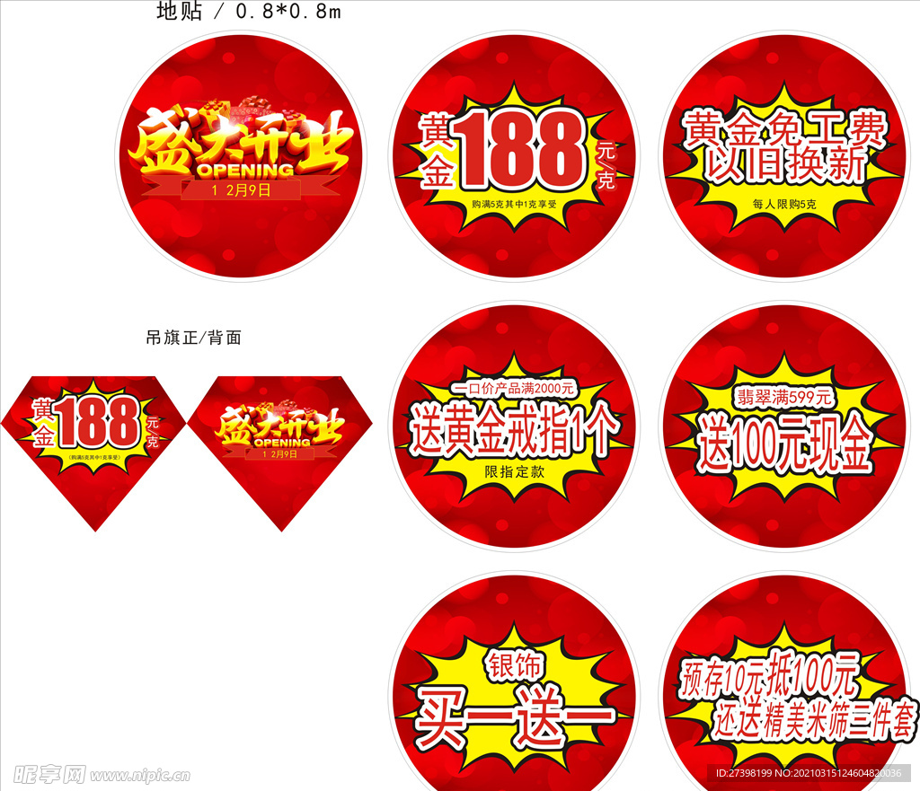 黄金珠宝店铺开业活动吊旗地贴