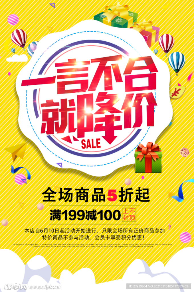 促销优惠活动海报