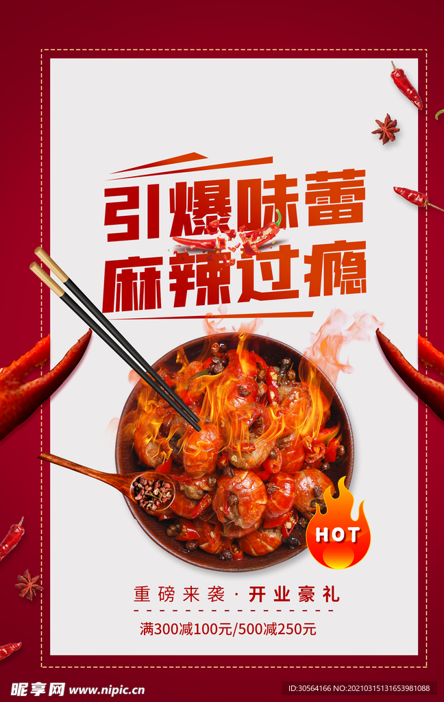 麻辣小龙虾美食活动宣传海报素材