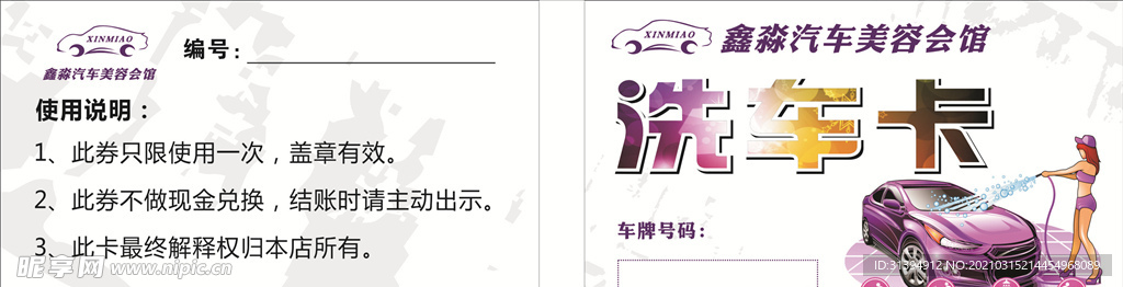 洗车名片