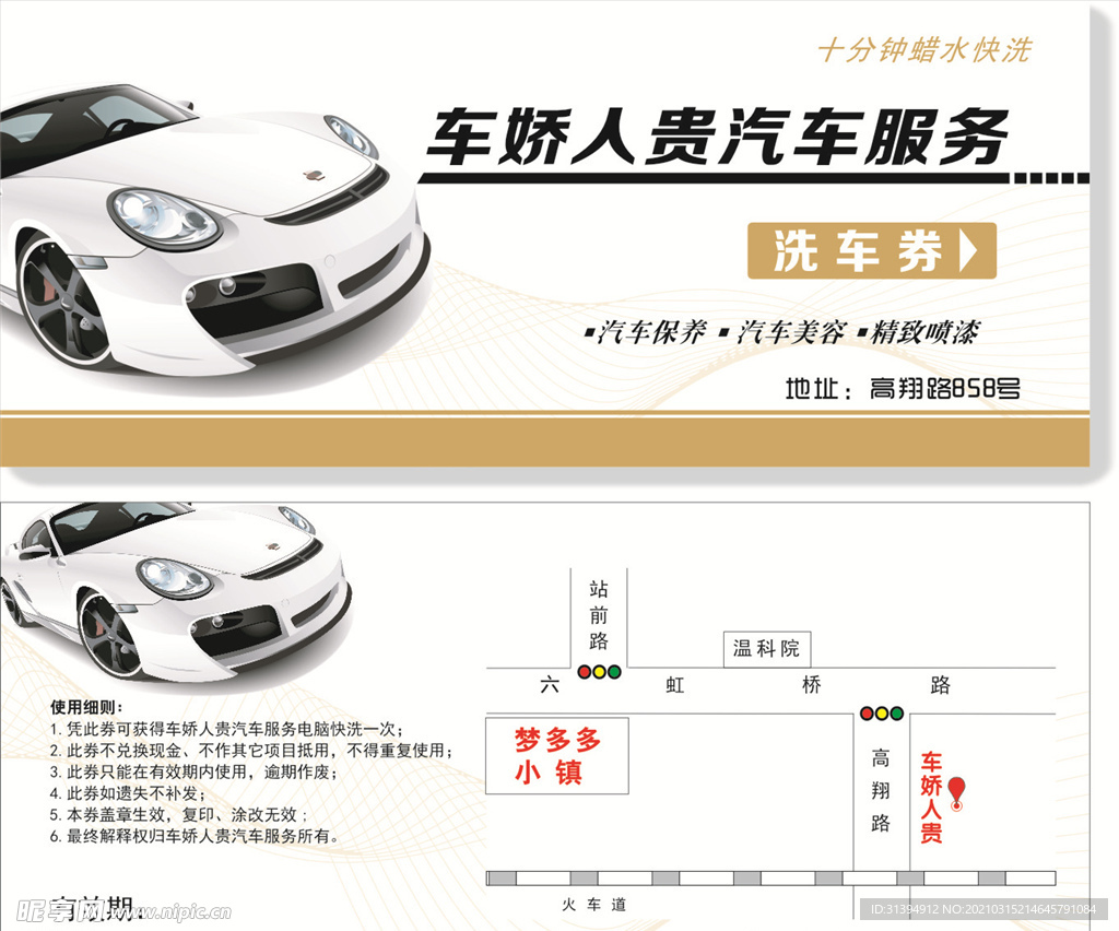 洗车名片