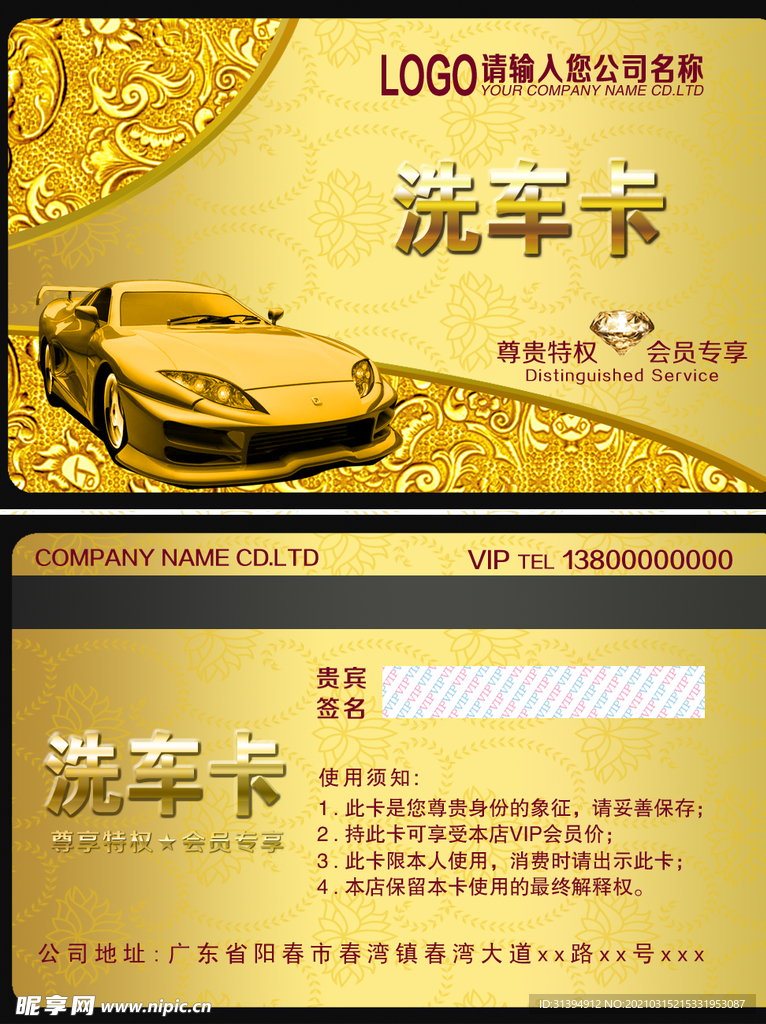 洗车卡