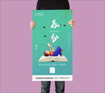 春分 节气海报