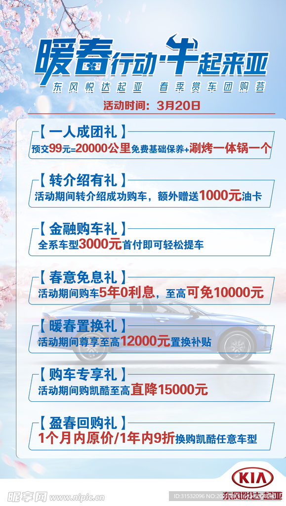 暖春行动 牛起来亚