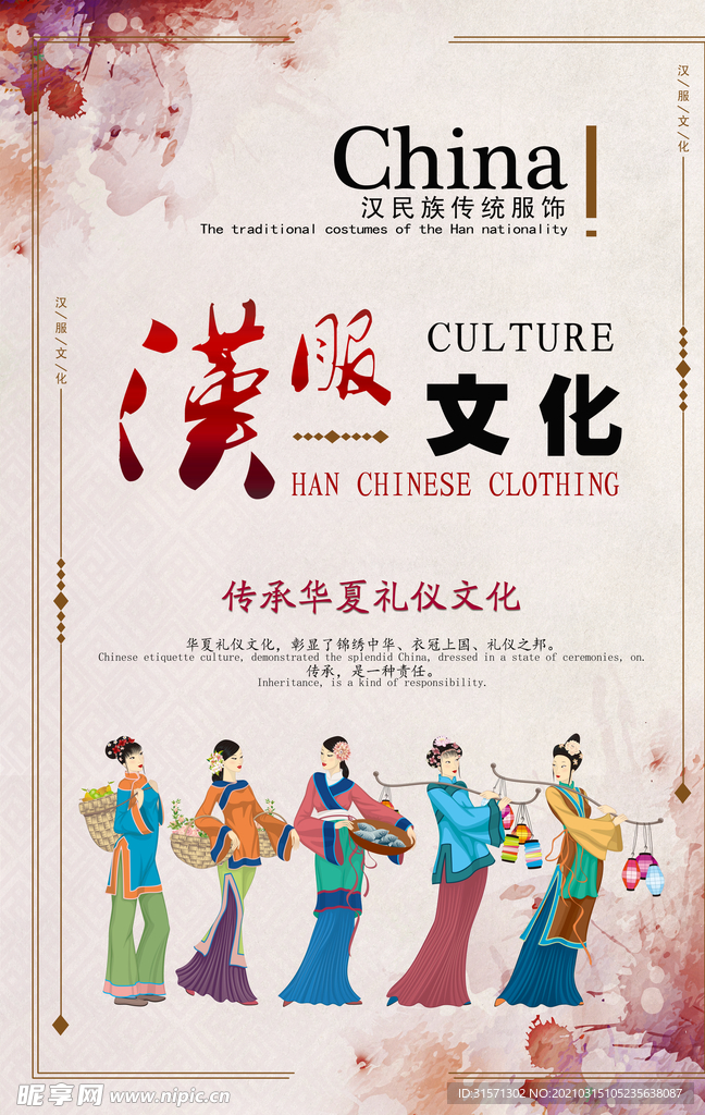 中国风传统汉服文化海报