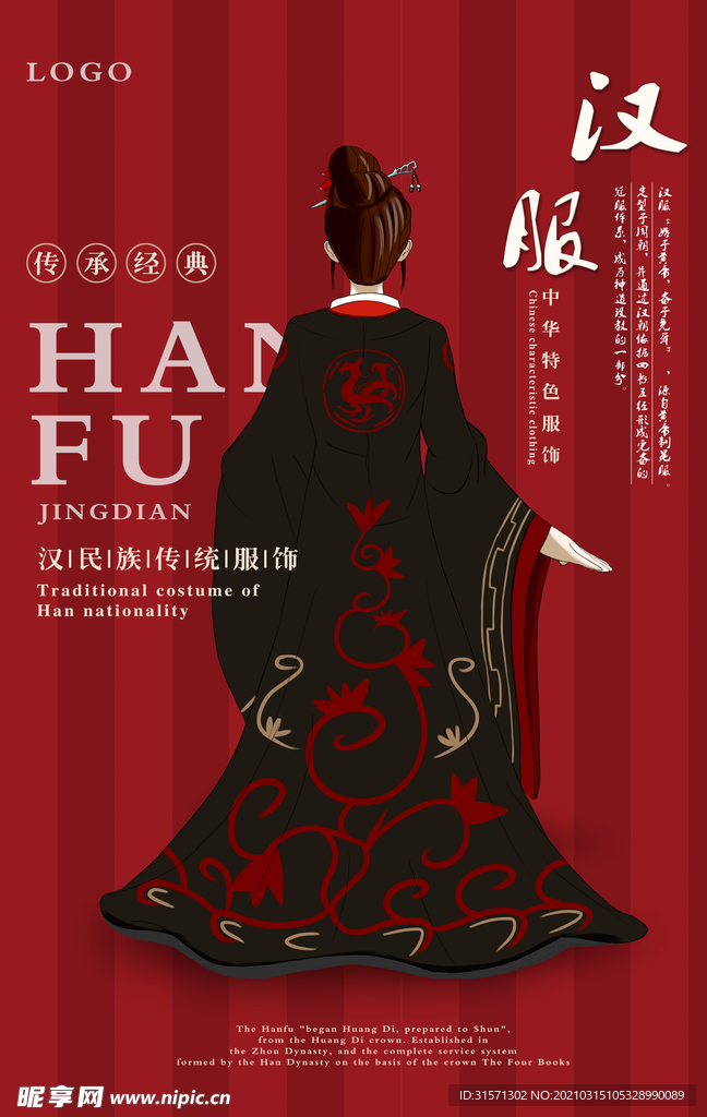 中华复古时尚汉服海报