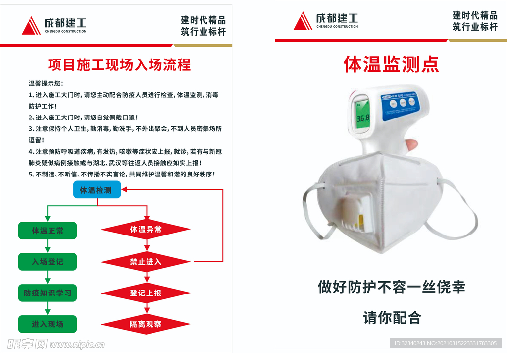 建工施工现场入场流程