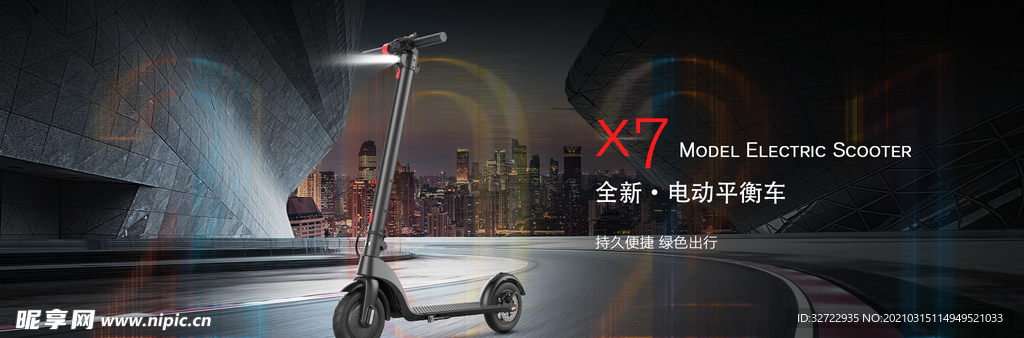 平衡车电器活动海报