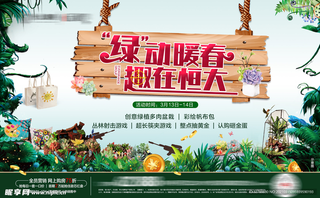 地产 暖场活动 多肉 DIY