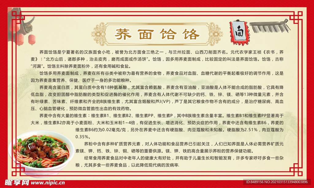 荞面饸饹面背景简介