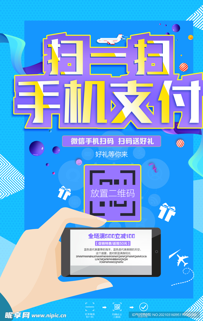 扫一扫手机支付