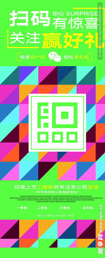 扫码有惊喜