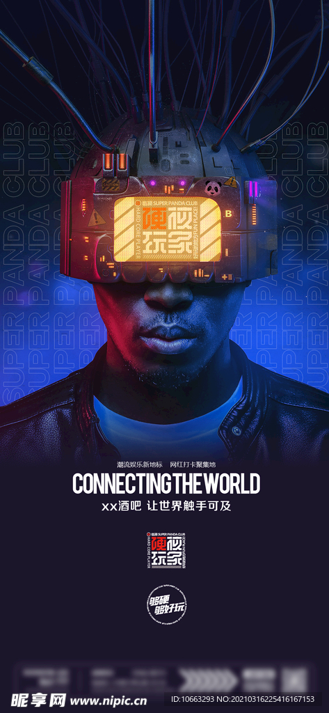 酒吧朋友圈日常宣传海报