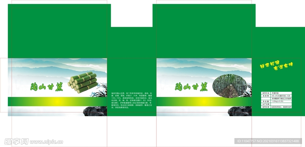 陶山甘蔗包装展开图