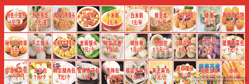 早点海报 包子广告海报