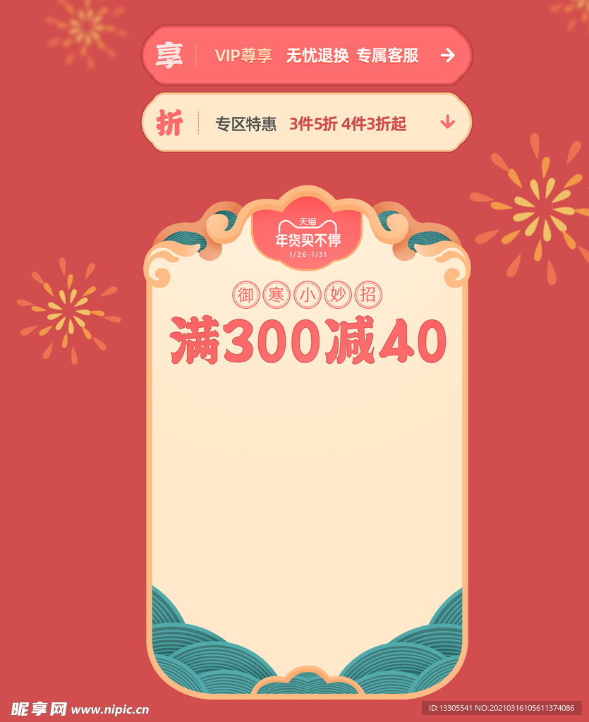 中国风海报素材