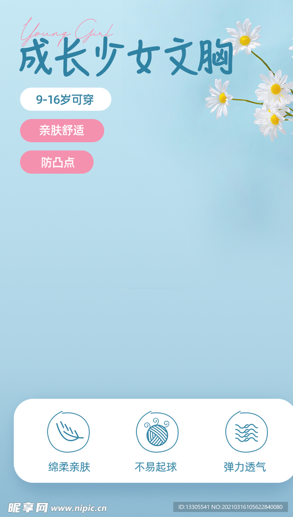 清爽蓝色夏季海报