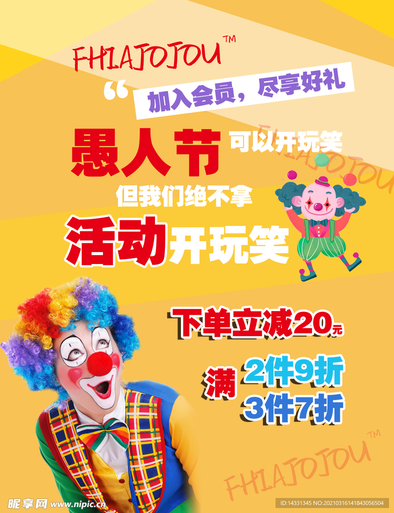 愚人节活动海报