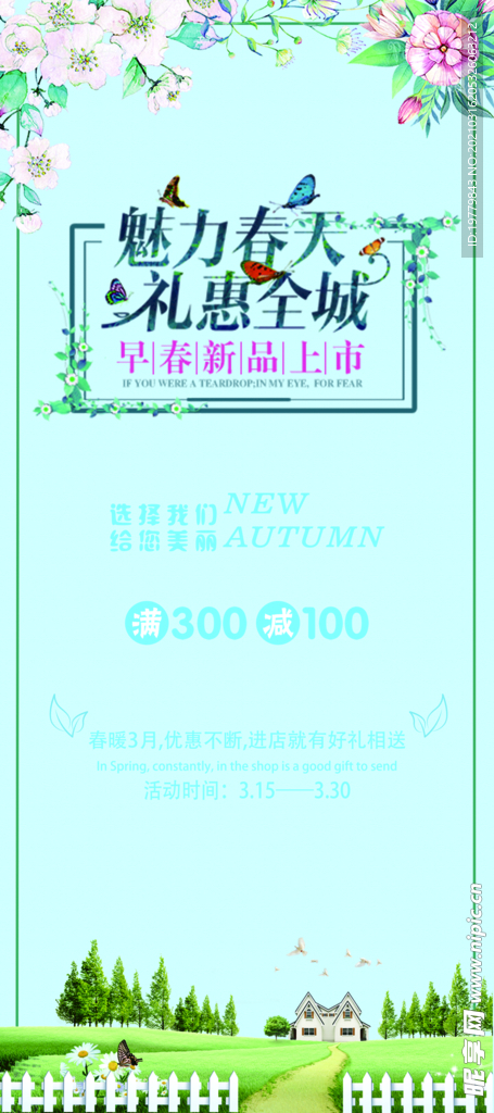 服装促销展架 魅力春天