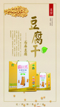 石屏豆腐产品海报