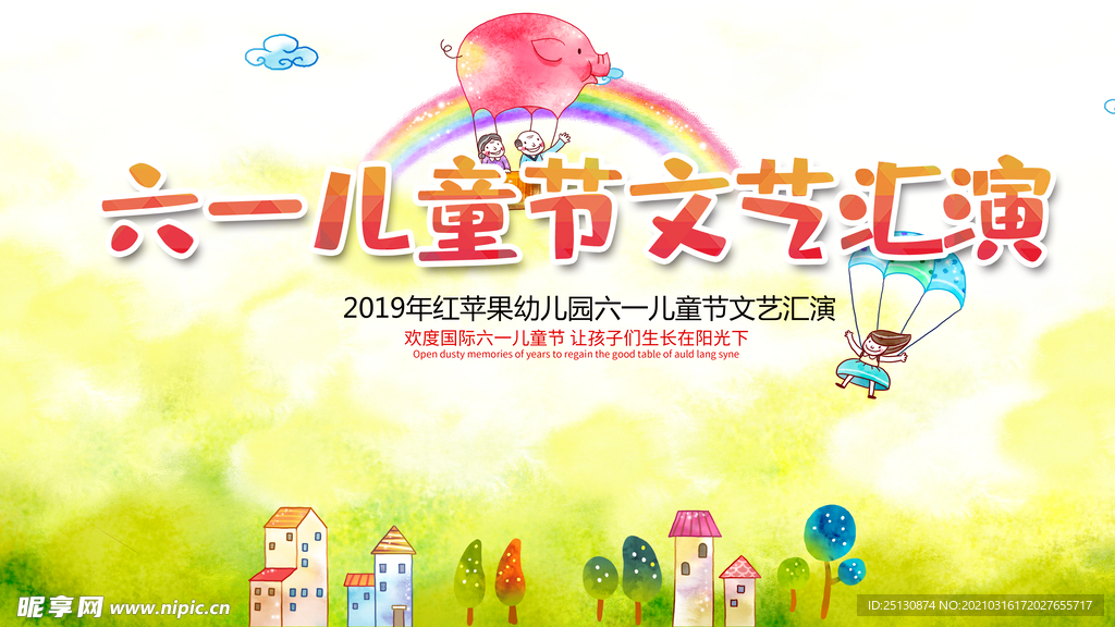 儿童节文艺汇演背景