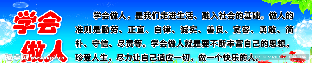 学校四会版面