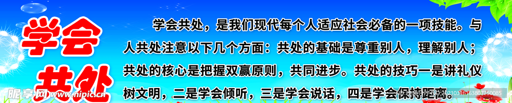 学校四会版面