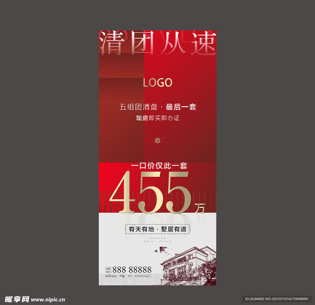 地产别墅红色清盘微单图片