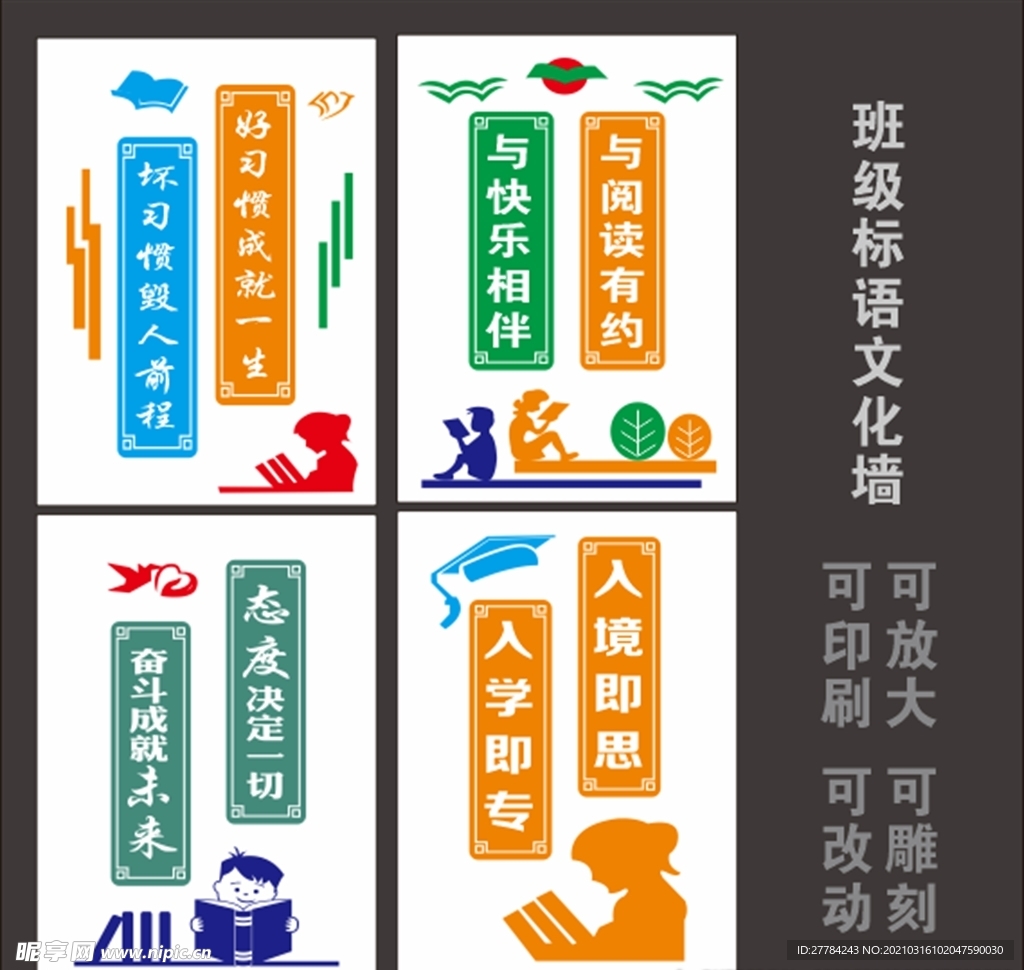 文化墙 包含60种文字内容