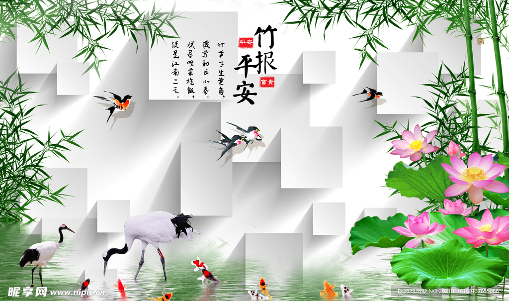 竹报平安电视背景墙