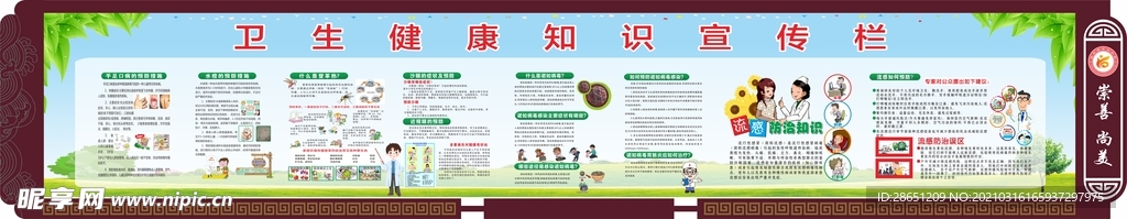 卫生健康知识宣传栏