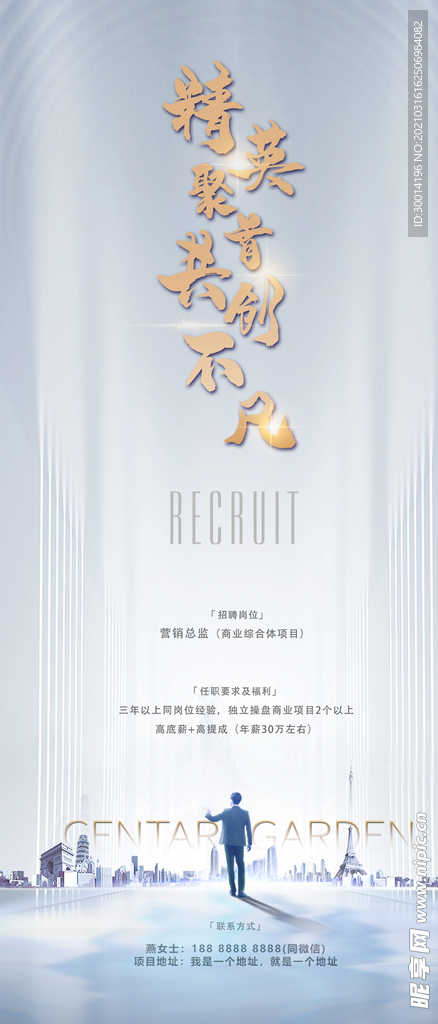 地产简洁大气招聘单图