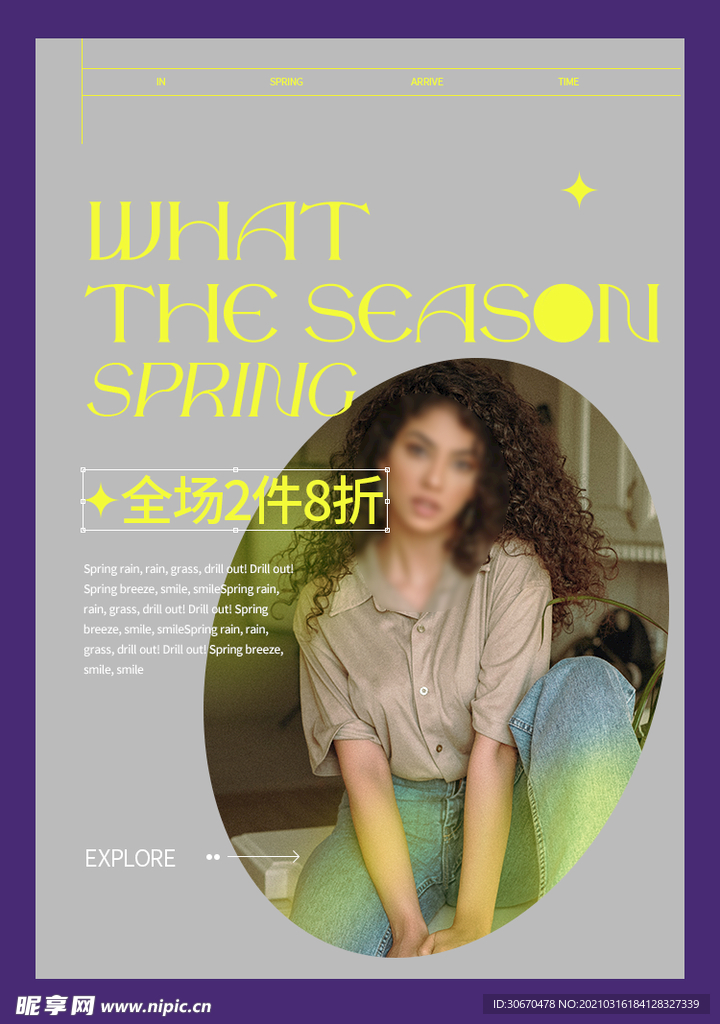春天海报 服饰海报