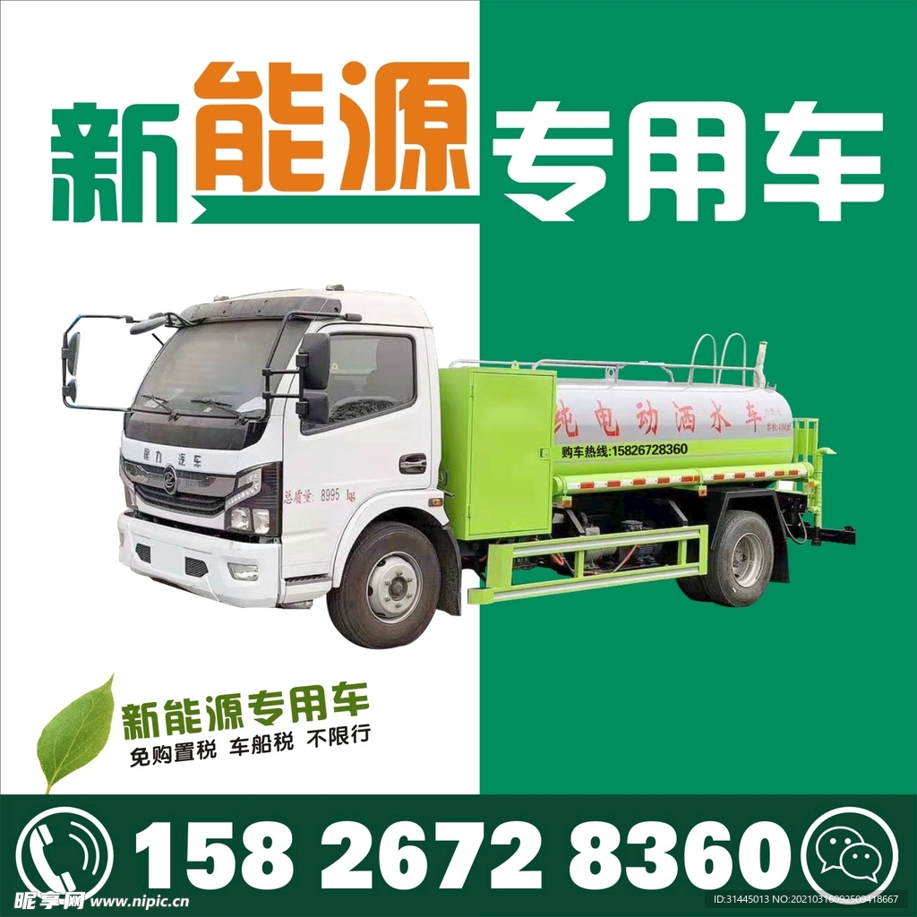 新能源专用车