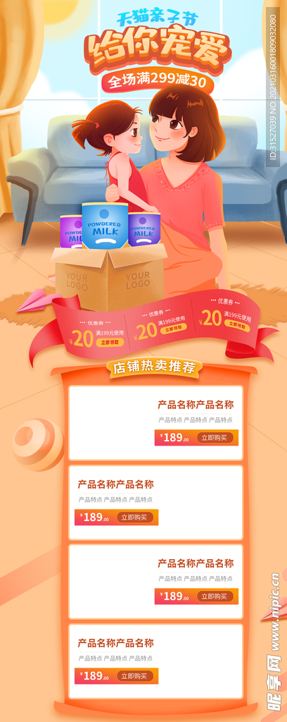 亲子节奶粉首页