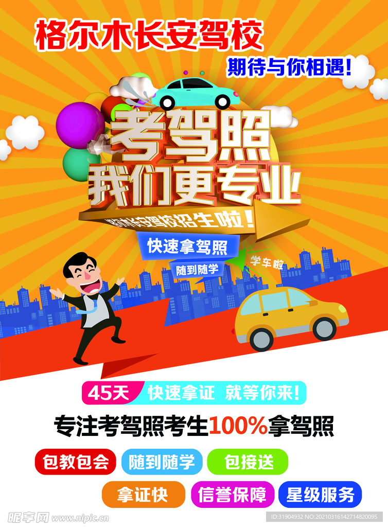 驾校宣传彩页
