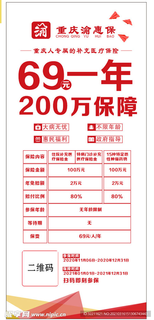 太平洋保险展架矢量图可编辑