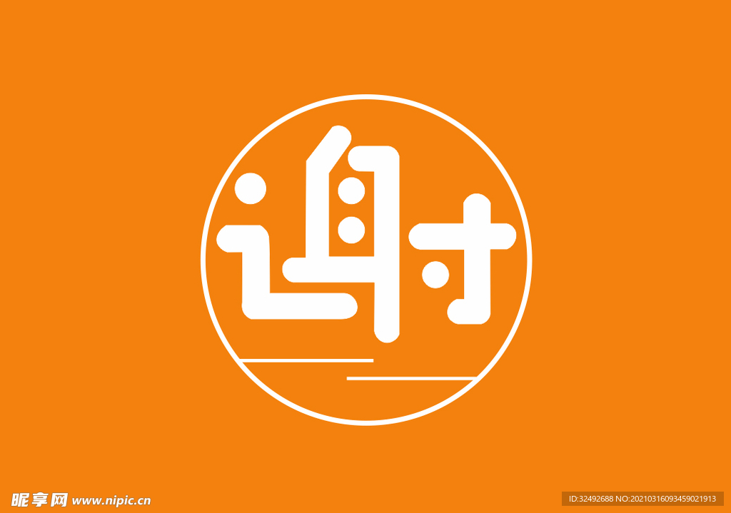 谢 艺术字体 logo