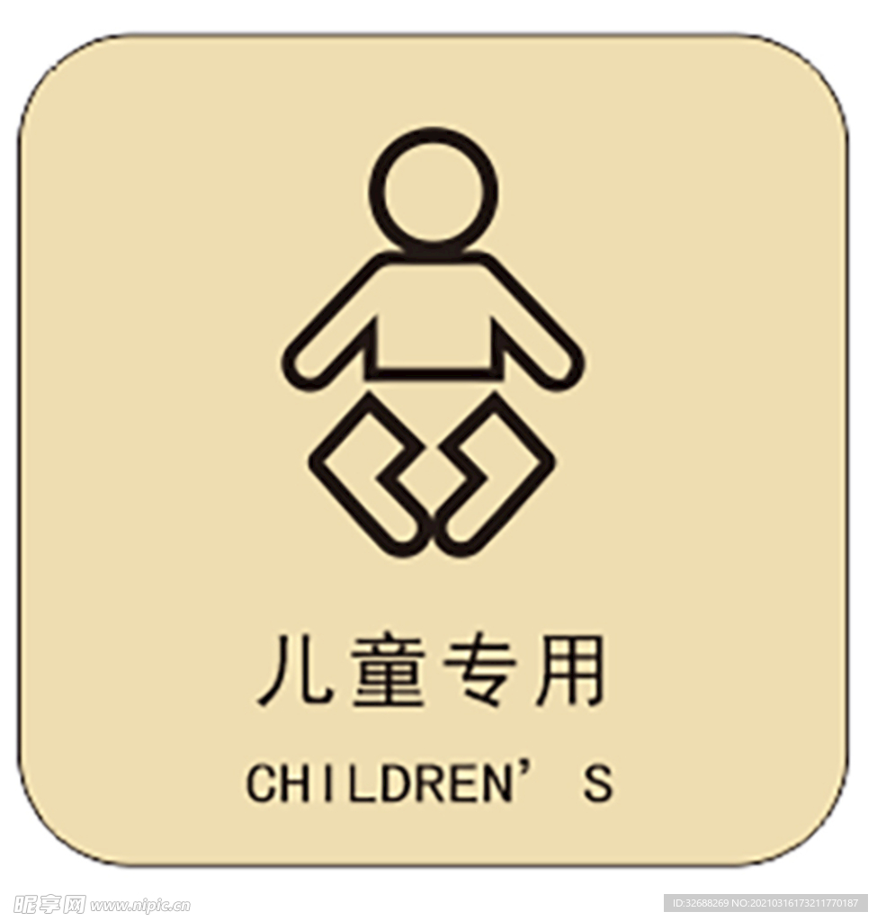 儿童专用