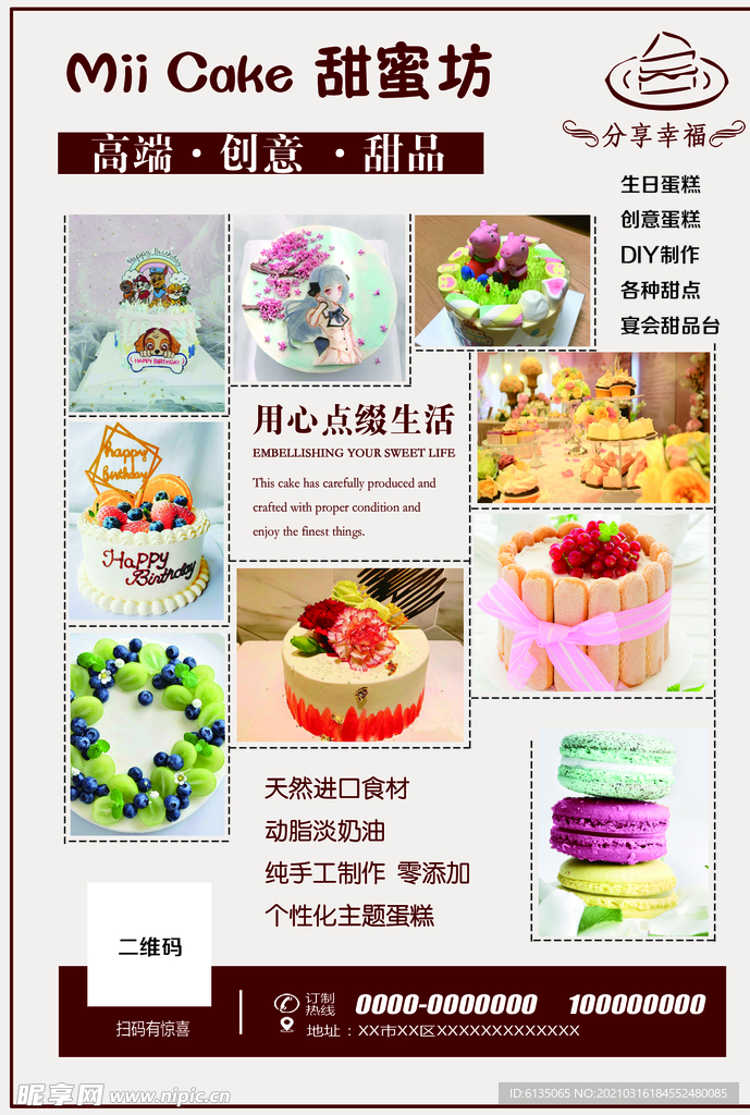 蛋糕彩页